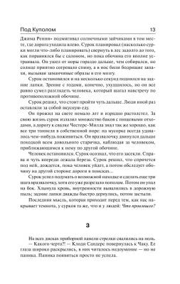 Под Куполом с доставкой по Минску от 70 рублей бесплатно!